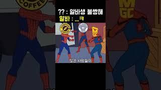 알바가 불쌍한줄 알았는데 아님…