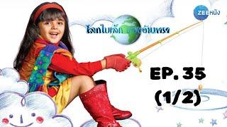 โลกใบเล็กของอันทารา Aapki Antara | EP. 35 (1/2) | Zee Nung (ซีหนัง)