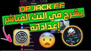 OP JACK FF : يشرح على البث المباشر كل ما يتعلق ب إعداداته سر سلاح الدراغانوف 