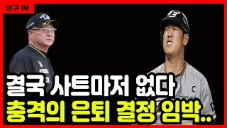 [야구 IN] 한화 이글스 하주석 사이앤트레이드마저 없자 결국 은퇴 결정 임박하나..ㄷㄷ #야구 #프로야구 #kbo #한화이글스 #김경문 #하주석