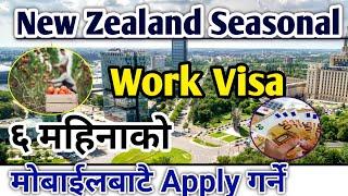 How to apply for new zealand seasonal work visa l New zealand seasonal work visa 2024 nepal