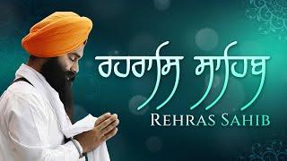 REHRAS SAHIB DA PATHH || ਰਹਿਰਾਸ ਸਾਹਿਬ ਦਾ ਪਾਠ ||  NITNEM || FULL PATH || READ ALONG || WITH SUBTITLES