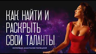 Что делать, если есть все инструменты, а все равно ничего не меняется? Как найти и раскрыть себя?