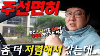 경기도 화성시 동탄에서 두달전에 주선면허 구매하셨다가 다시 정리하신다고 해서 매입하러 갔습니다!!