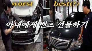 "벤츠 중고차를 구입했습니다" 이번엔 사고차가 아니다! 아내에게 벤츠를 선물해보자 Automobile maintenance