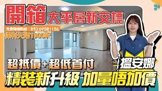 中山帶會所精裝大平層保利天珺丨不計成本打造高舒適度屋苑丨交通商业医疗享受高配置生活基礎丨送全屋冷氣+封窗交付【cc中文字幕】