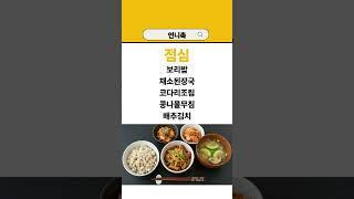 4월 18일 노인건강식단 | 시니어식단 | 노후식단 | 건강한밥상 | 오늘뭐먹지 | 저속노화식단 #영양식 #집밥