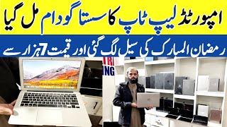 Laptop Price In Pakistan | Used Laptop Price In Rawalpindi | Used Laptop Wholesale Market