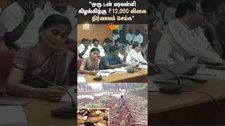 Salem | Farmers | Petition | Collector | Tapioca | Shorts | Sun News