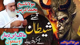 Shaitan VS Prayers | Maulana Muhammad Idrees Sahib | Pashto Bayan | Zubair foji