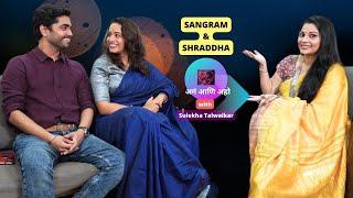 अगं आणि अहो !!! Sangram and Shraddha on Dil Ke Kareeb with Sulekha Talwalkar !!!