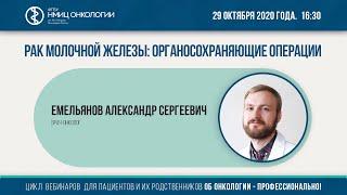 Рак молочной железы: органосохраняющие операции