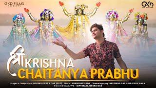 Sri Krishna Chaitanya Prabhu | Gaura Purnima Special Bhajan | By Govind Krsna Das