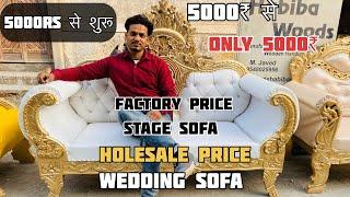 Wedding sofa | wedding sofa price | wedding stage sofa