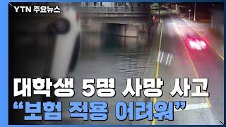 '공유차' 또 무자격자 운전사고..."보험 적용 어려워" / YTN
