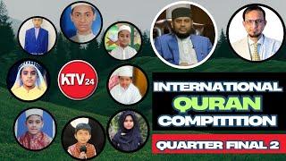 International Quran Competition | Quarter  Final 2 | Tuesday | 18 March 2025