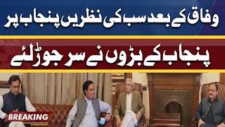 Pervaiz Elahi, Usman Buzdar and Governor Punjab Important Meeting