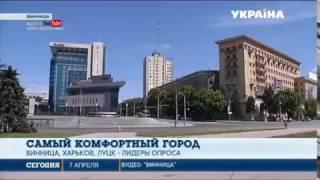 Винница стала самым комфортным городом в Украине