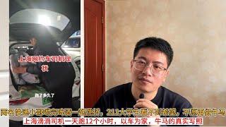 两名快递小哥喝完啤酒一起跳桥，211大学生看不到希望，不愿再做牛马；上海滴滴司机一天跑12个小时，以车为家，牛马的真实写照