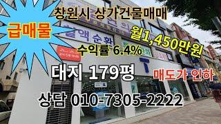 급매물 상가건물매매...창원시상가건물매매 수익률 높은 상가매매