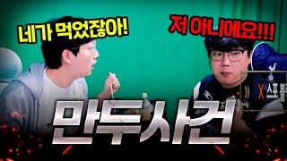 만두카정 계속 의심하는 이상호ㅋㅋㅋ