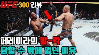 UFC 300 뒤늦은 리뷰 (페레이라의 앞손은 그냥 딸깍은 아니다, 게이치가 단단해지기를 계속 사용한 이유)