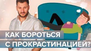 Прокрастинация. Почему вы любите откладывать дела на потом?