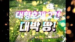 [T-062] 거제시 동부면 율포리에 위치한 대형 호재를 앞두고 대출 때문에 눈물 흘리고 매매로 나온 꿀매물!