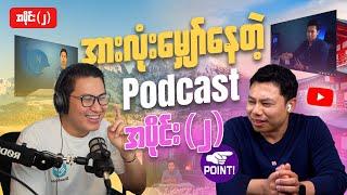 My Notes Podcast ( အပိုင်း ၂ )​