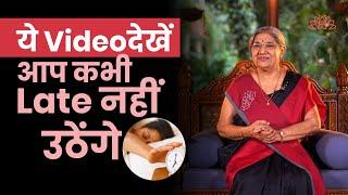 सुबह जल्दी कैसे उठे? देखिये ये Video और सीखिये | Benefits & Secrets of Waking up at 5am