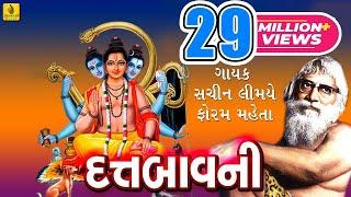 Datt Bavani || દત્ત બાવની || Foram Mehta | Brij Joshi || Gujarati Mataji Bhajan |Jhankar Music