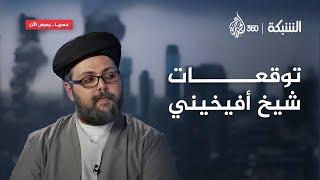 معجبون من تل أبيب ينتظرون توقعاته.. ماذا قال الشيخ أفيخيني عن المقاومة وأبو عبيدة؟ | الشبكة