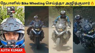 நேபாளில் Bike Wheeling செய்த்தா அஜித்குமார்|Thala pola varuma |Ajith Kumar |Ak62|Nepal ride