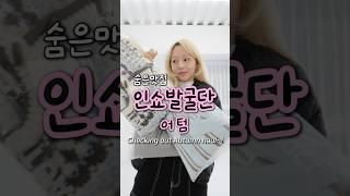 여기가 소문난 니트 맛집이라면서? 요즘 폼 1위 쇼핑몰 하울🩷