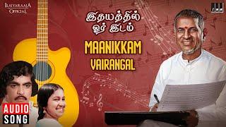 Maanikkam Vairangal song | Idhayaththil Oru Idam | Ilaiyaraaja | Srikanth | Radhika | K J Yesudas