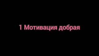 2️⃣ вида  мотивации для изучения арабского языка.Пряник и кнут.