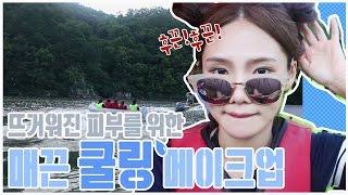 뜨거워진 피부를 위한 매끈 쿨링 수정 메이크업｜쏭냥(SSongYAng) kbeauty