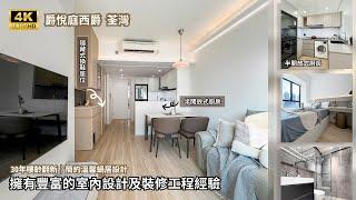 【驗收成果 -荃灣爵悅庭西爵】 450呎 ｜開放式廚房｜空間規劃｜現代簡約｜寵物友善設計｜寵物友善｜溫馨蝸居｜隱藏式換鞋座