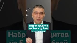 Что делать если нечем платить кредит? Не возвращать кредит банку!