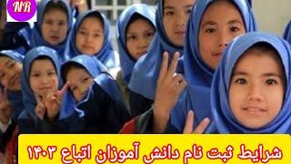 اگر مدرسه ای دارید حتماً این ویدئو را ببینید/شرایط ثبت نام دانش آموزان اتباع در سال ۱۴۰۳