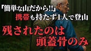 「簡単な山だから」→この油断が人生の命運を分ける「2006年熊倉山遭難事故」【地形図で解説】
