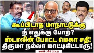 திருமா நினைச்சது ஒன்னு! நடந்தது ஒன்னு! திடுக் பின்னணி | Journalist Mani Interview