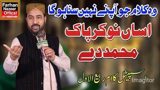 Assan Nokar pak MOHAMMAD de by Ahmad Ali Hakim New latest#Ahmadalihakim#khalidhusnainkhalid#Naaturdu