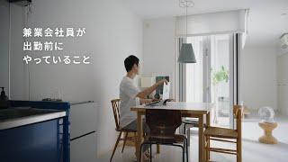 Morning Routine of a Salaried Worker and Entrepreneur