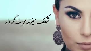 Aryana sayeed- to Metani lyric     شعر مکمل تو میتوانی/آریاناسعید