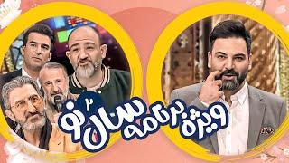 عصر جدید - ویژه برنامه سال تحویل ۱۴۰۱- ۲۸ اسفند ۱۴۰۰ - کامل