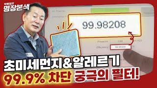 실험 장비만 7억 태운 회사에서 만든 99.9% 차단 궁극의 자동차 에어필터 등장