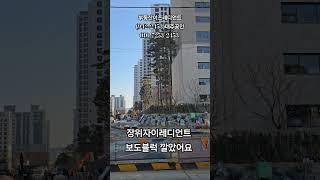 2024년 12월 17일 장위 자이 레디언트 보도블럭 공사중