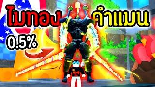 ไมทองคำแมน.!! วันนี้ "มาร้องเพลง" ลูกทุ่งครับ.!!| Roblox Toilet Tower Defense