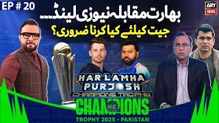 Champions Trophy 2025’s Special | Har Lamha Purjosh | Haroon Rafiq | EP -20 | 8th Mar 2025